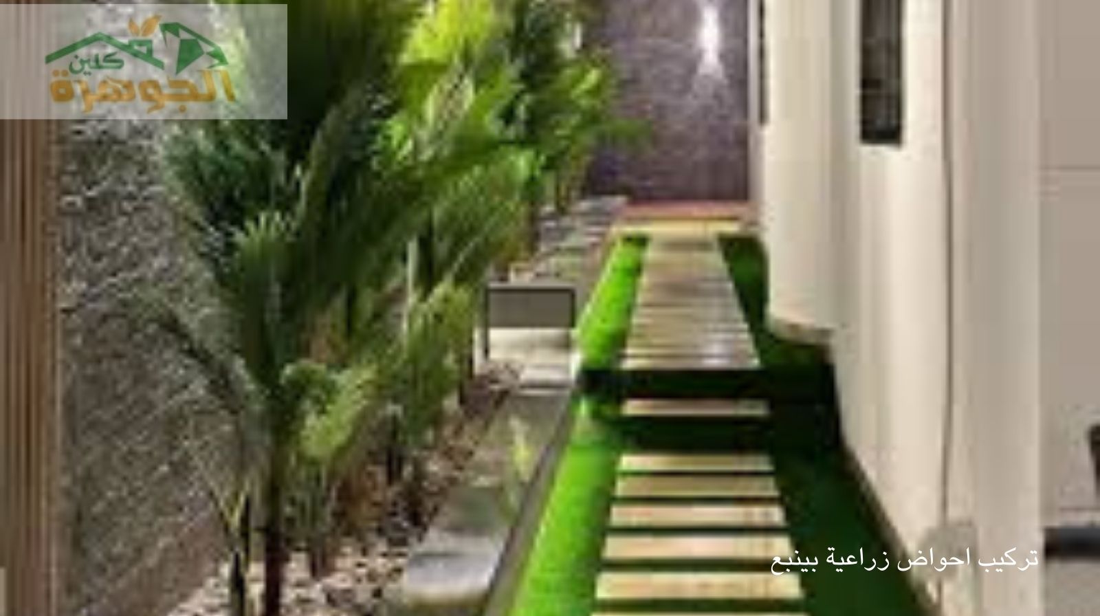 تركيب أحواض زراعية بينبع