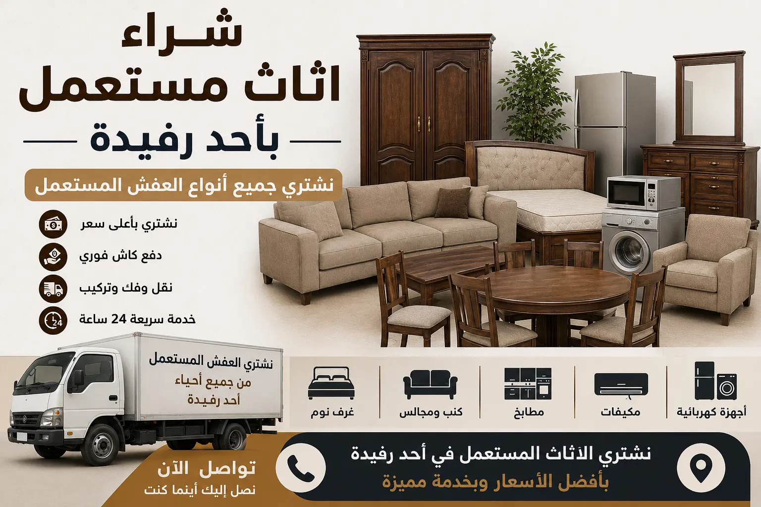 شراء اثاث مستعمل باحد رفيدة شراء اثاث مستعمل باحد رفيدة