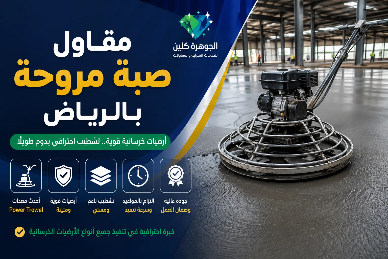 مقاول صبة مروحة بالرياض للايجار