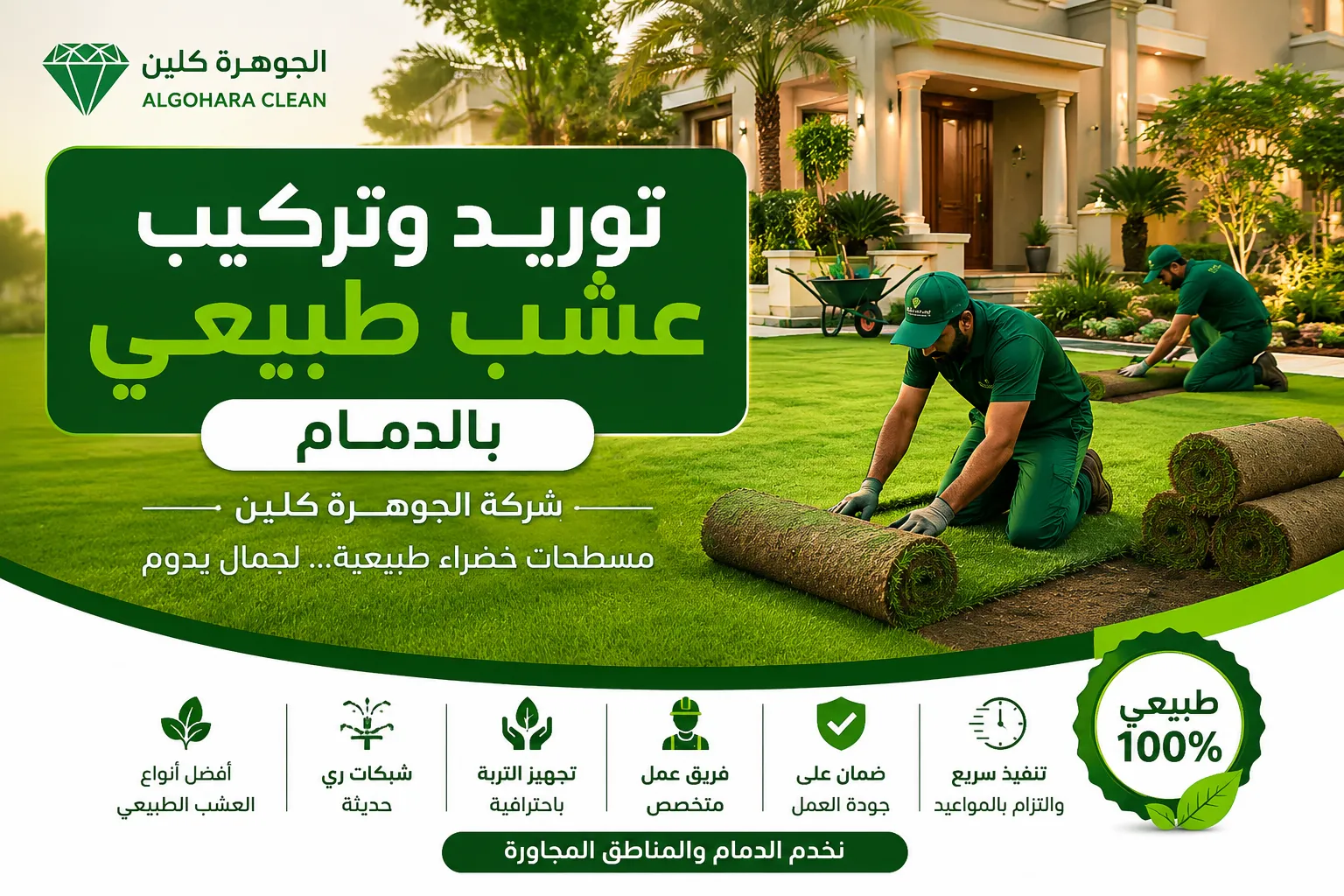 توريد وتركيب عشب طبيعي بالدمام 0568684410