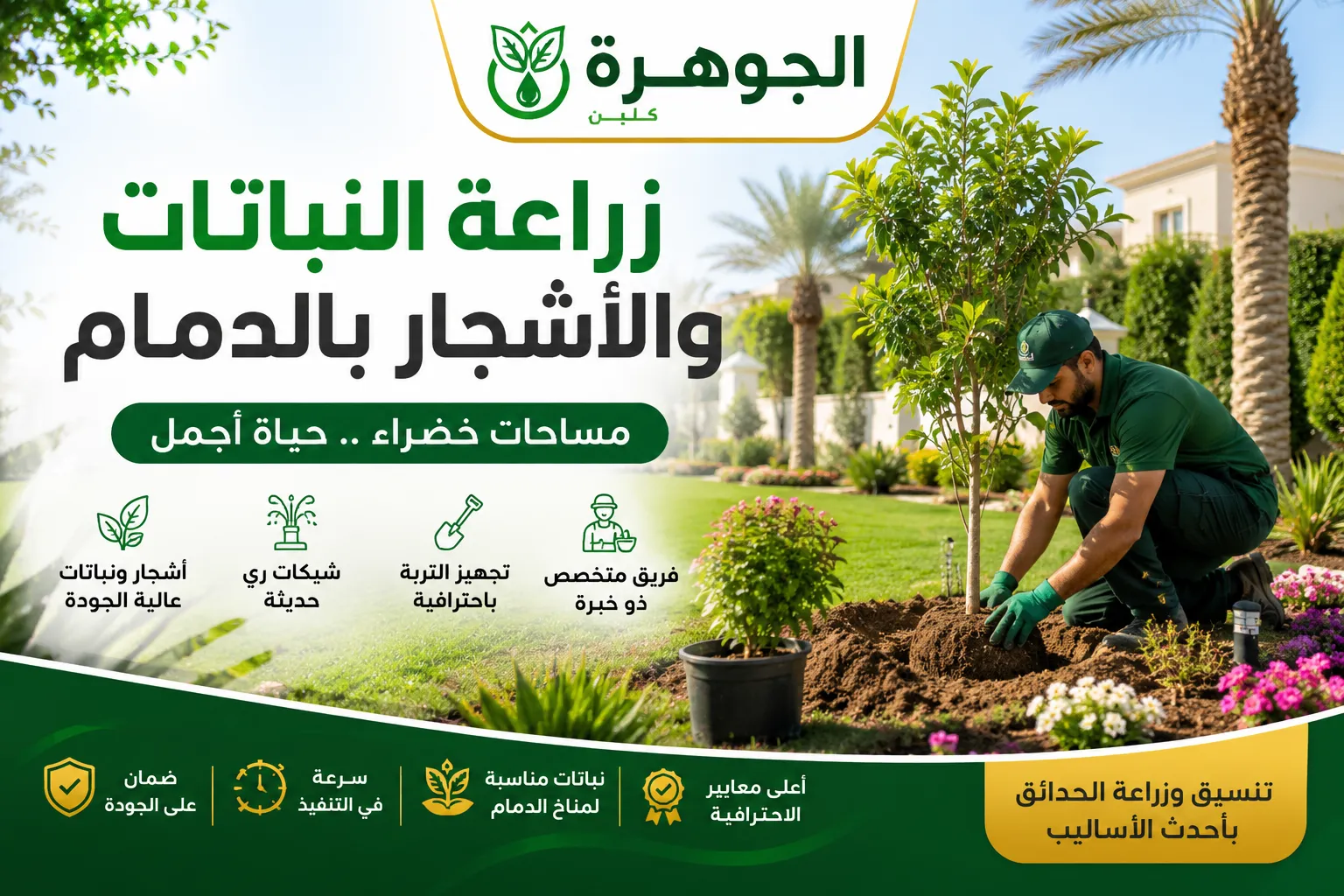 زراعة النباتات والأشجار بالدمام 0568684410
