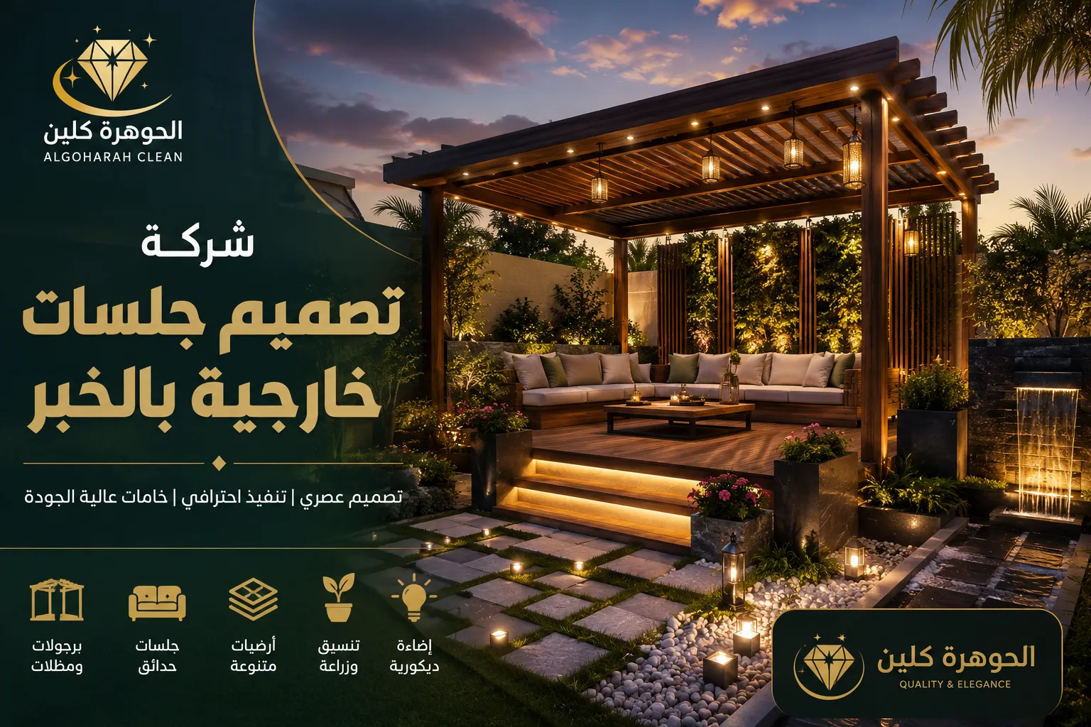 شركة تصميم جلسات خارجية بالخبر 0568684410